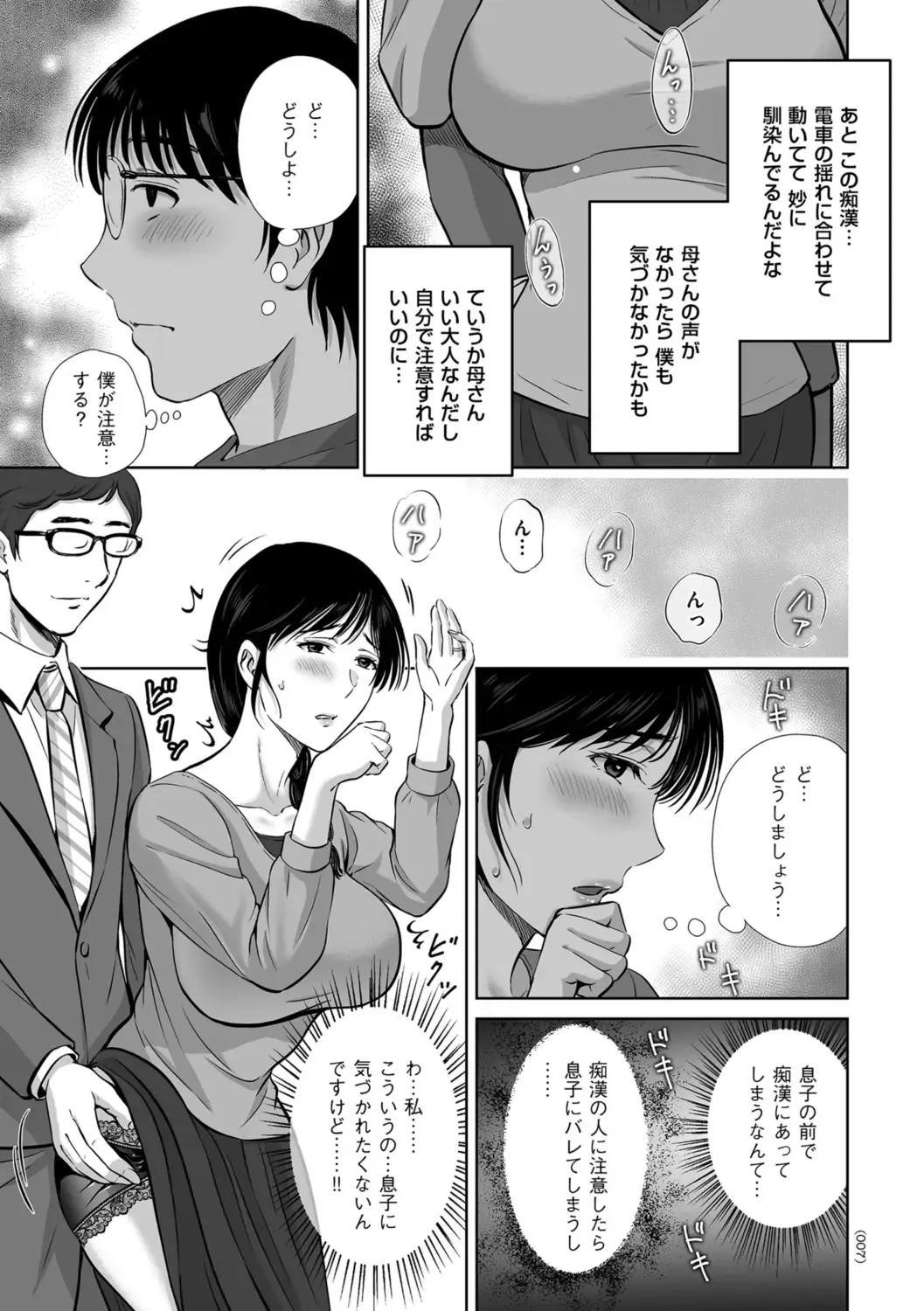 [Hoshiduki Melon] Mesuzakari no Haha-tachi e Fhentai - Page 7