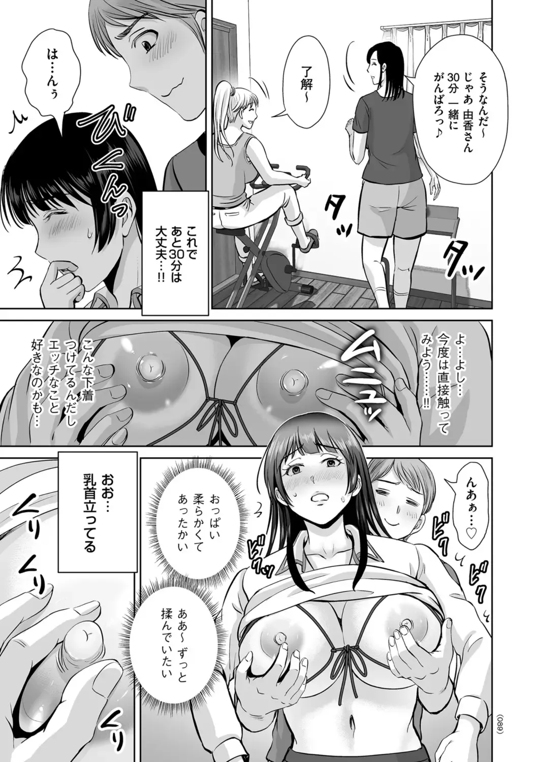 [Hoshiduki Melon] Mesuzakari no Haha-tachi e Fhentai - Page 89