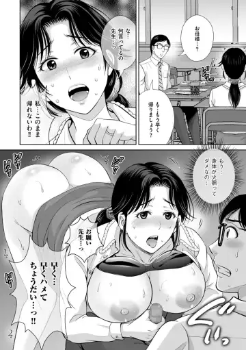[Hoshiduki Melon] Mesuzakari no Haha-tachi e Fhentai - Page 150