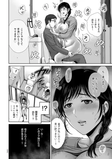 [Hoshiduki Melon] Mesuzakari no Haha-tachi e Fhentai - Page 34