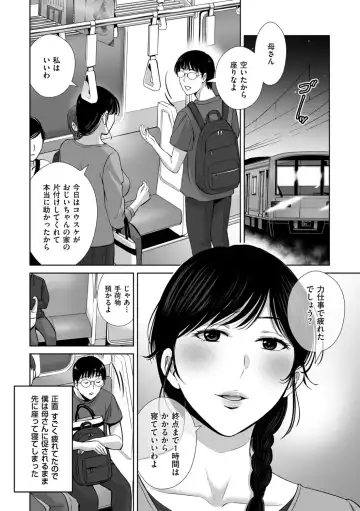 [Hoshiduki Melon] Mesuzakari no Haha-tachi e Fhentai - Page 4