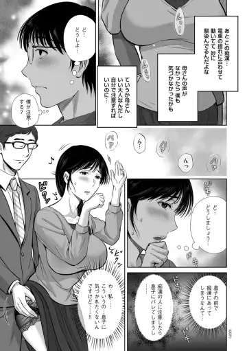 [Hoshiduki Melon] Mesuzakari no Haha-tachi e Fhentai - Page 7