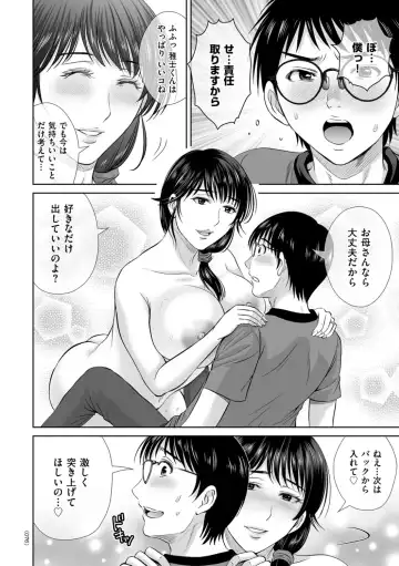 [Hoshiduki Melon] Mesuzakari no Haha-tachi e Fhentai - Page 76