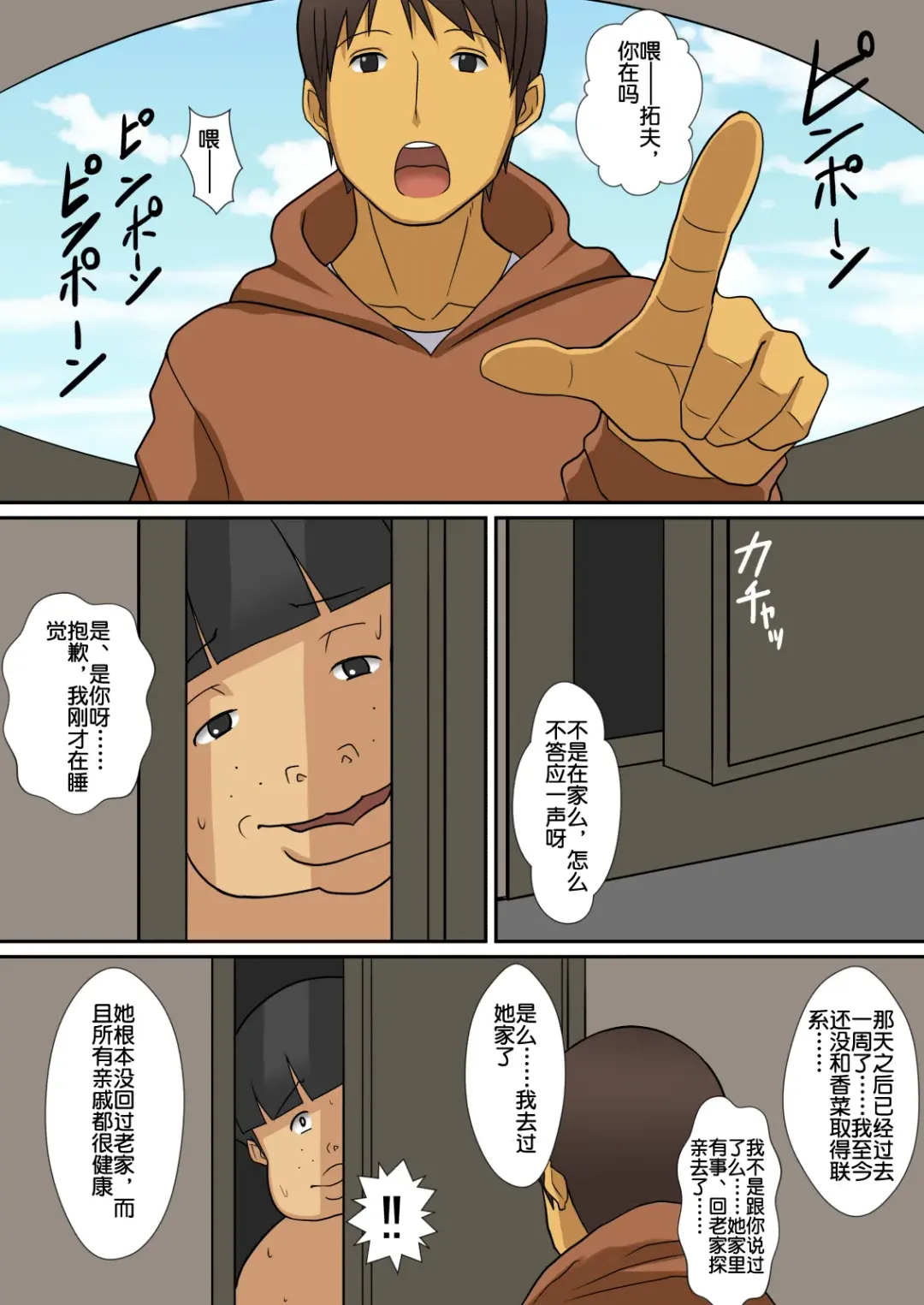 Hungry Set Meal (Sueyuu)] How to make Inma汉化 Fhentai - Page 70