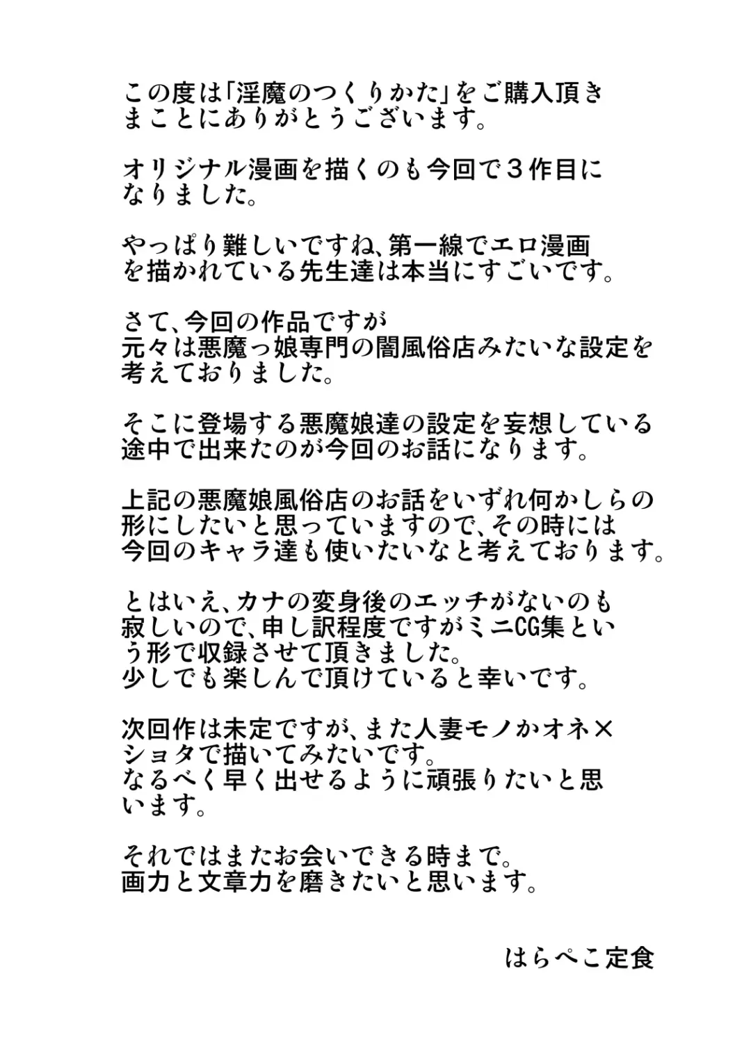 Hungry Set Meal (Sueyuu)] How to make Inma汉化 Fhentai - Page 98