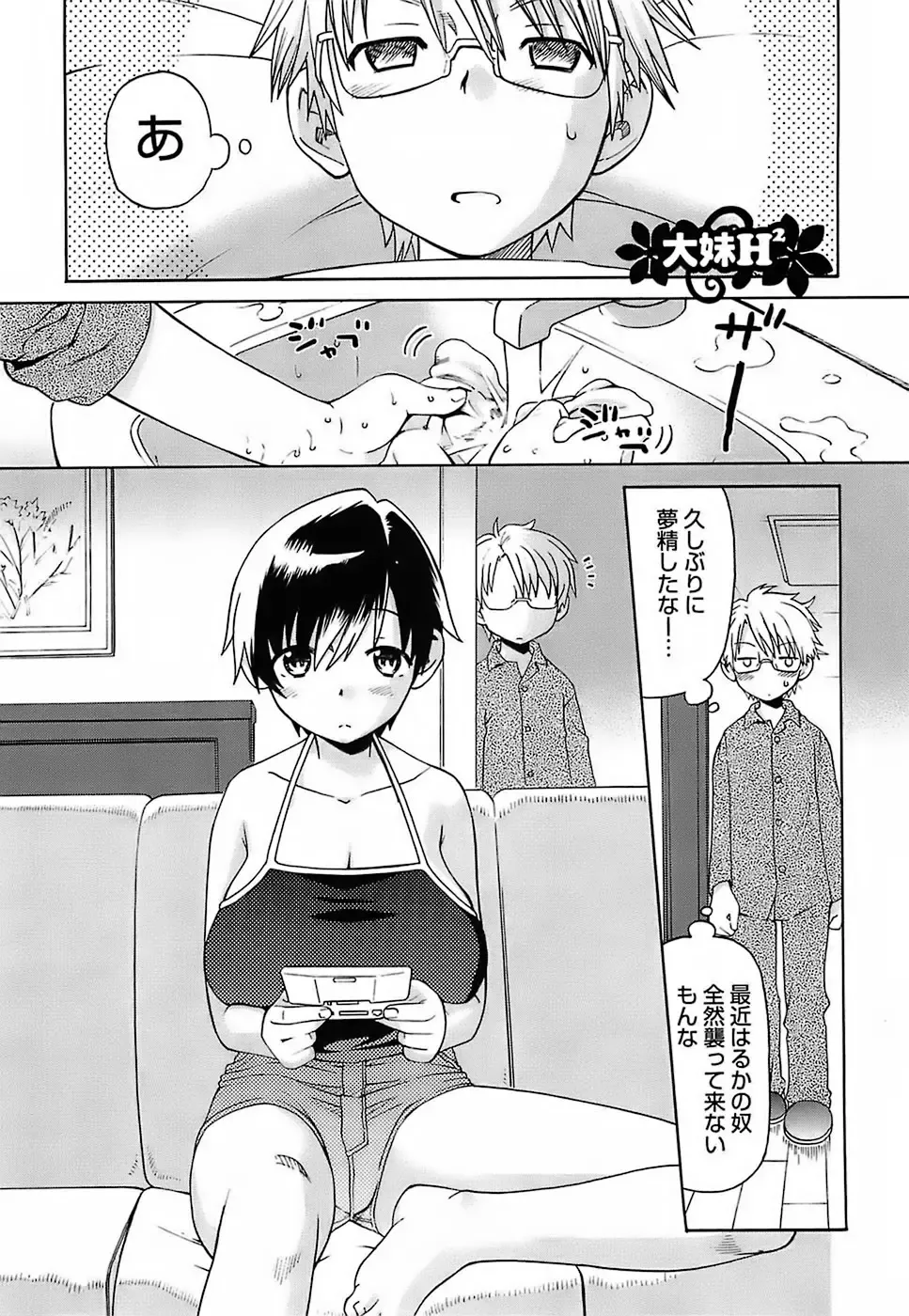 [Wamusato Haru] Oh! Imoto Fhentai - Page 44