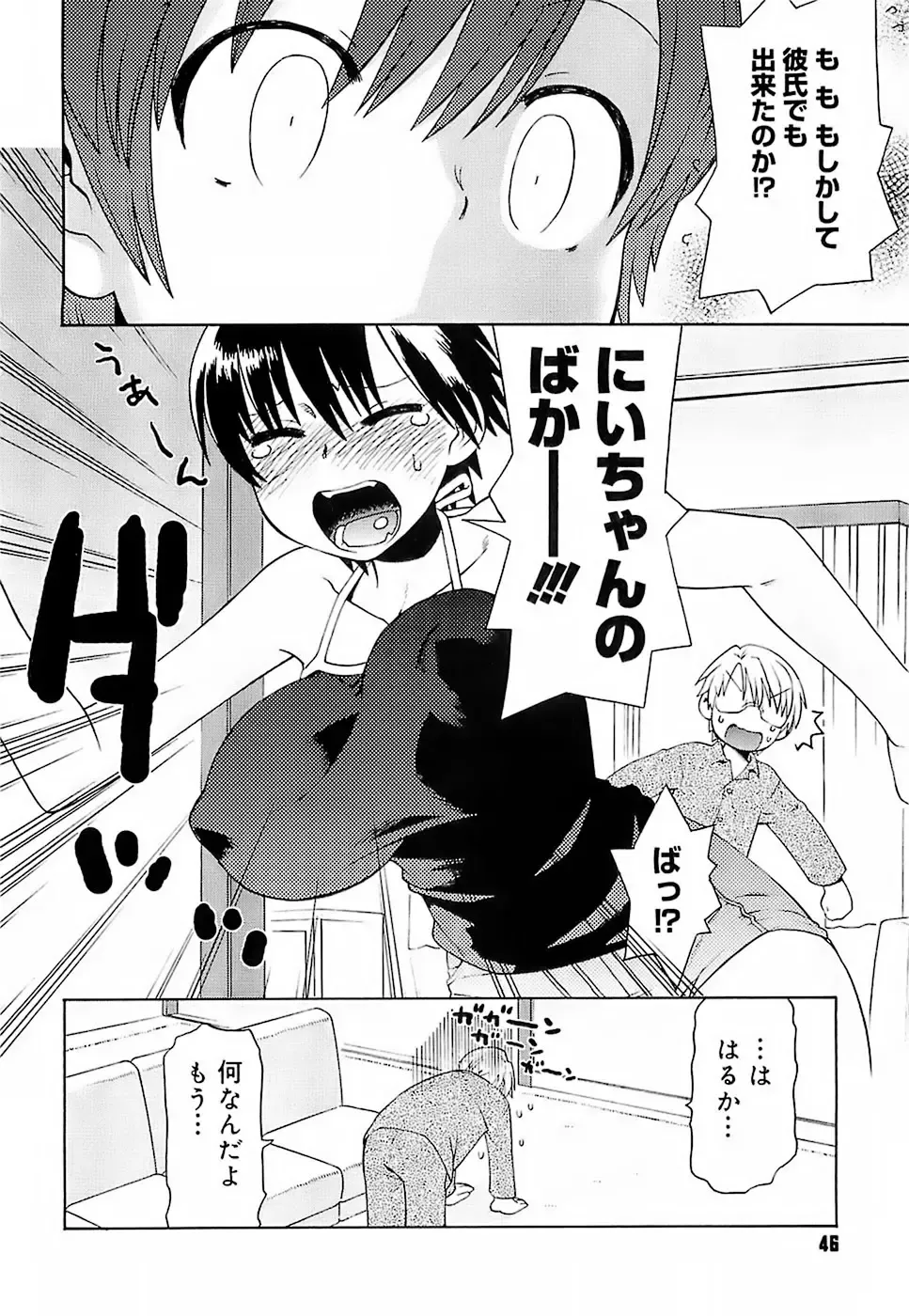 [Wamusato Haru] Oh! Imoto Fhentai - Page 47