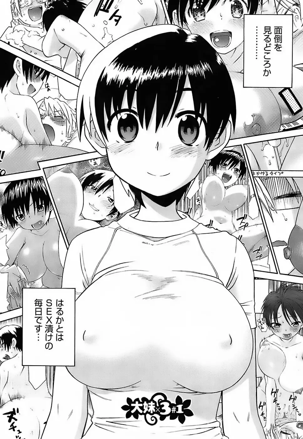 [Wamusato Haru] Oh! Imoto Fhentai - Page 65