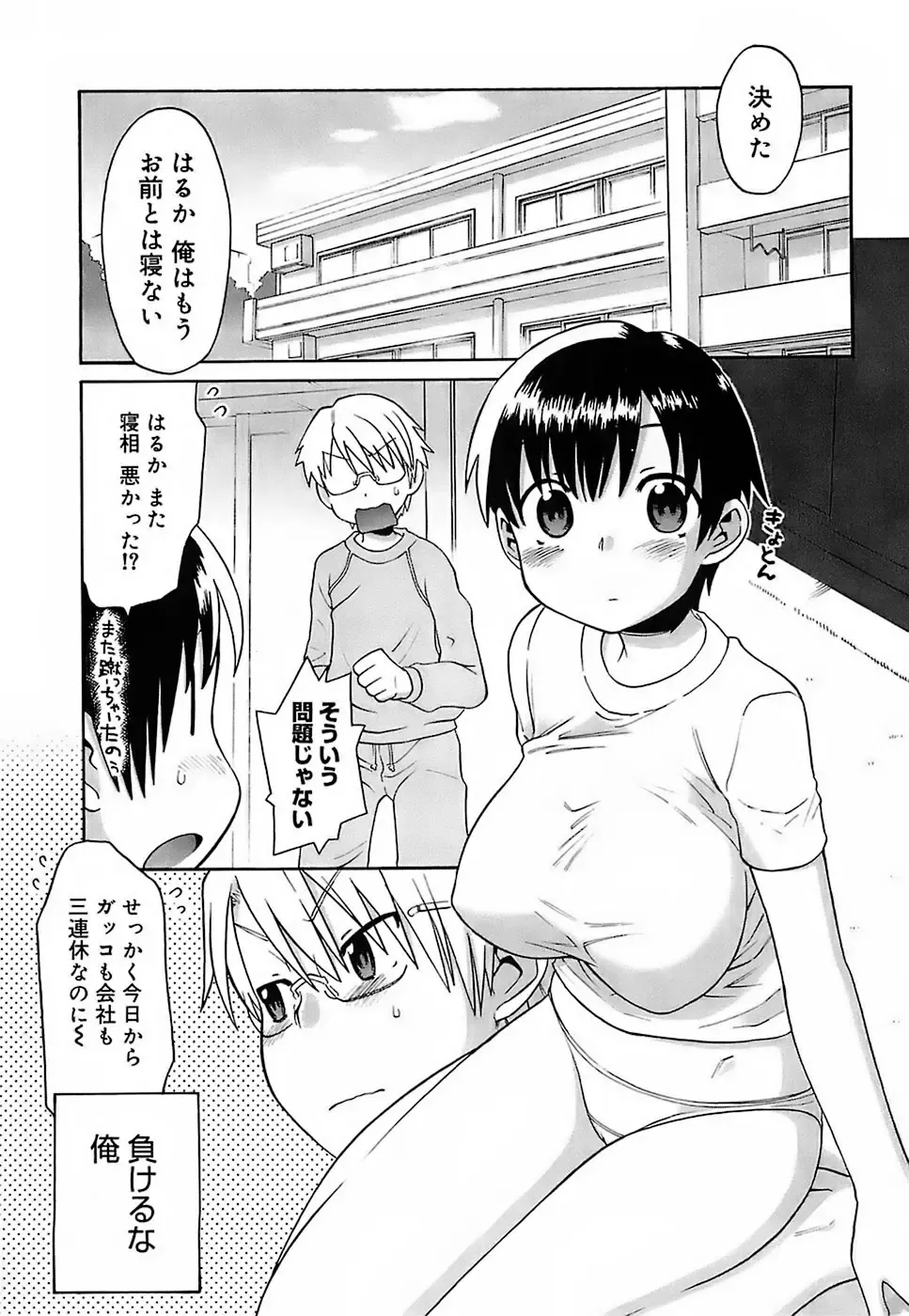 [Wamusato Haru] Oh! Imoto Fhentai - Page 66