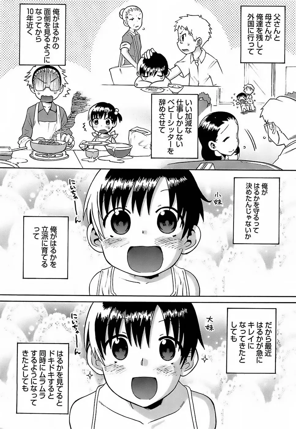 [Wamusato Haru] Oh! Imoto Fhentai - Page 67