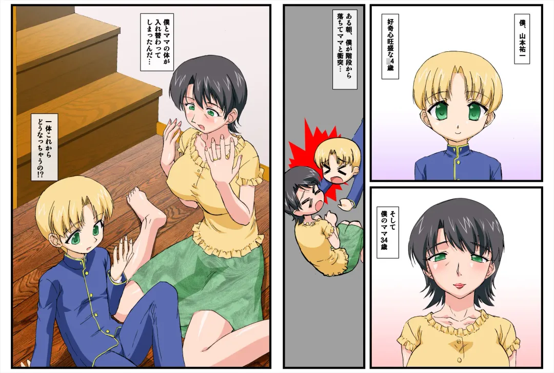 Boku no Mesumama Taiken Nikki Fhentai - Page 1