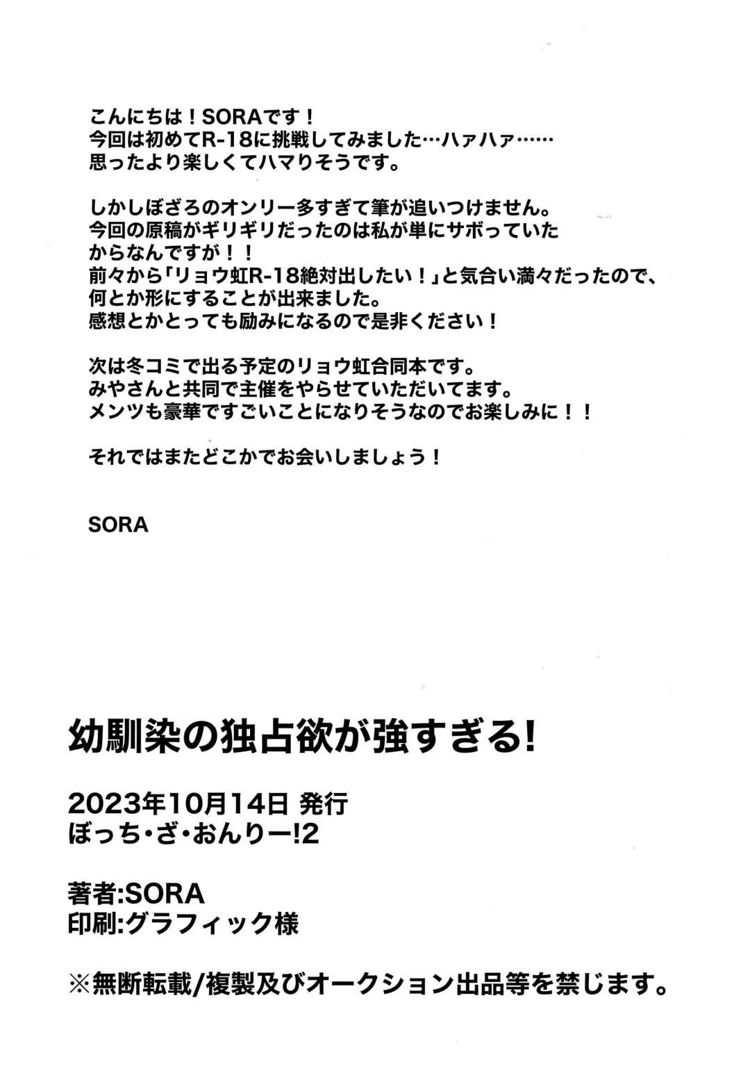 [Sora] Osananajimi no Dokusenyoku ga  Tsuyosugiru - Childhood friend too possessive! Fhentai.net - Page 21