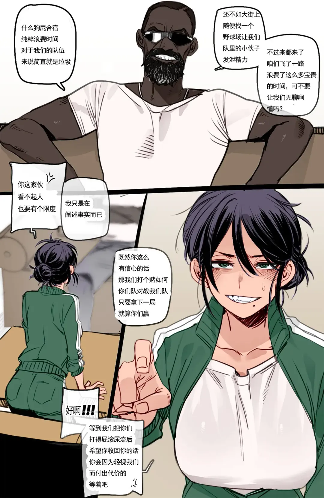 [Ratatatat74] Blacked Coach 媚黑教练 Fhentai.net - Page 2