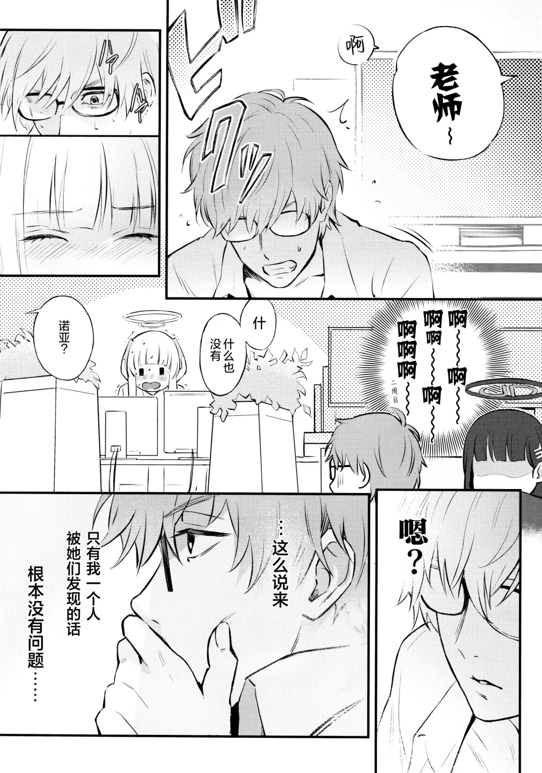 [Natsume Yochiki] Kaichou-chan no Koi - Student Government Presiden's love | 会长亲之恋 Fhentai - Page 15
