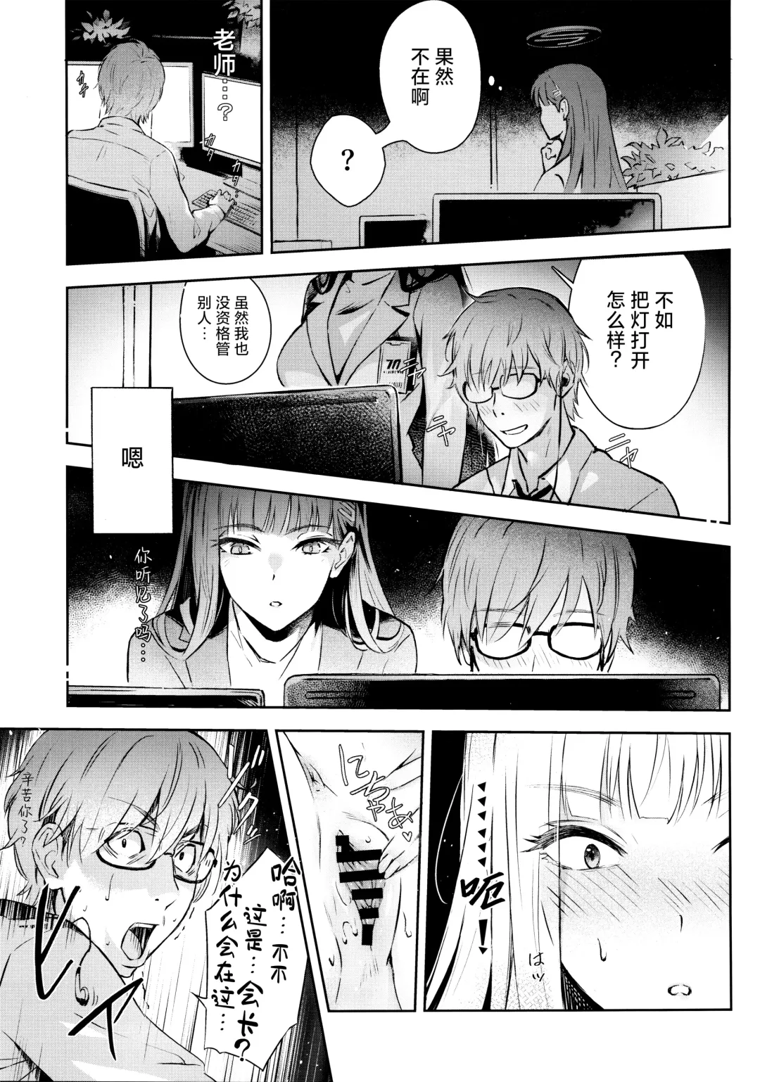 [Natsume Yochiki] Kaichou-chan no Koi - Student Government Presiden's love | 会长亲之恋 Fhentai - Page 6