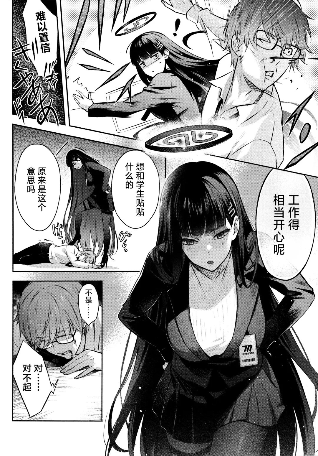 [Natsume Yochiki] Kaichou-chan no Koi - Student Government Presiden's love | 会长亲之恋 Fhentai - Page 7