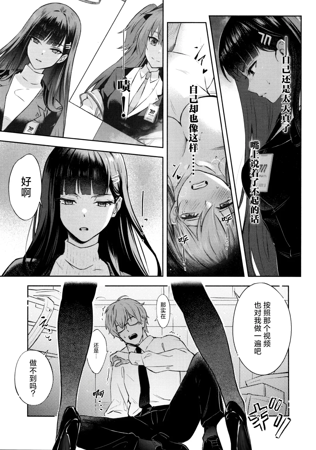 [Natsume Yochiki] Kaichou-chan no Koi - Student Government Presiden's love | 会长亲之恋 Fhentai - Page 8