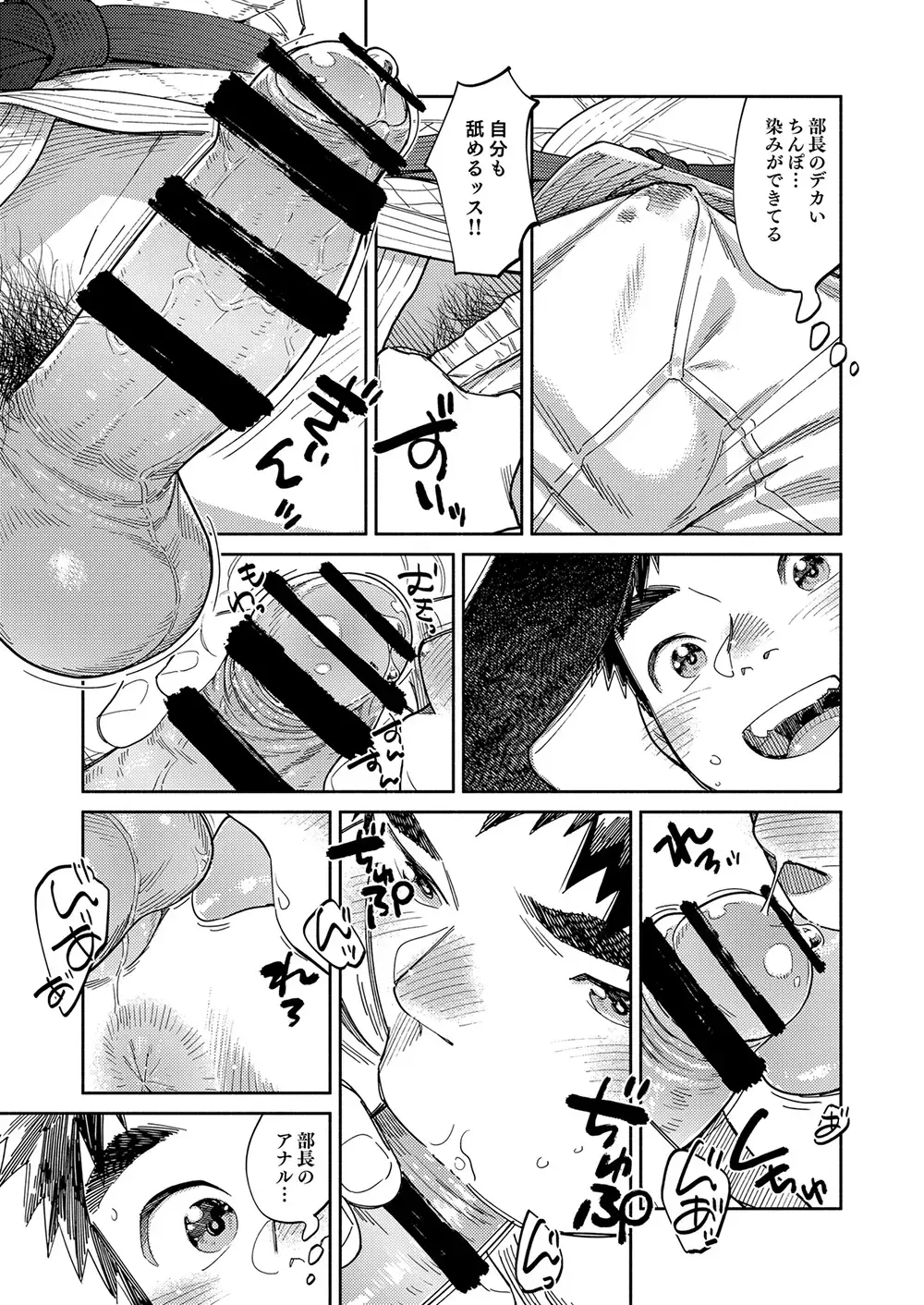 [Shigemaru Shigeru] Gekkan Shounen Zoom 2024-01 Fhentai - Page 15