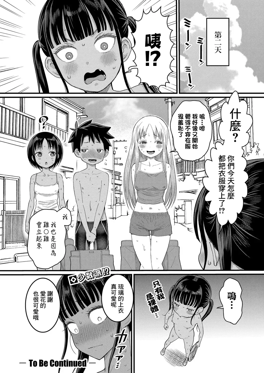 [Agata] Hadaka Gurashi | 裸體生活 Ch. 3 Fhentai - Page 29