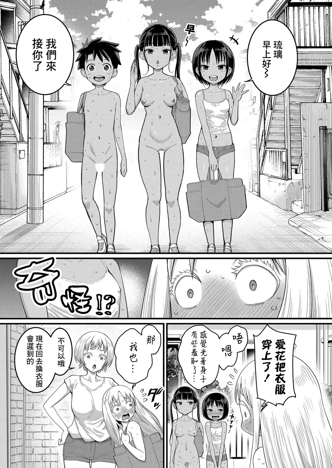 [Agata] Hadaka Gurashi | 裸體生活 Ch. 3 Fhentai - Page 4