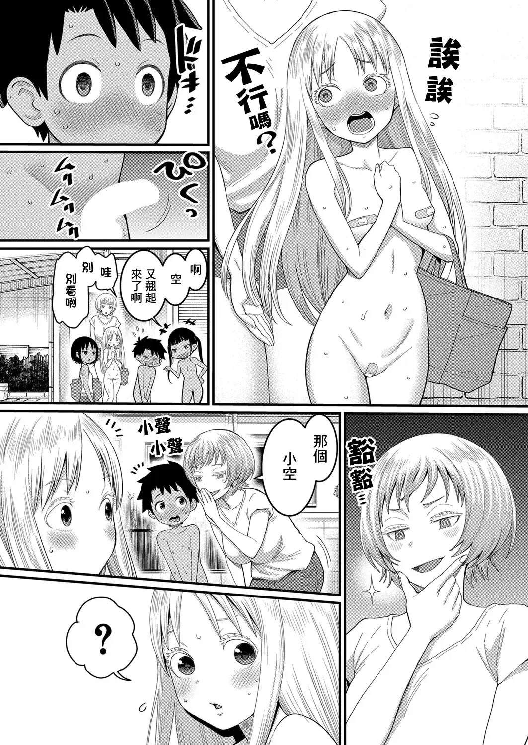 [Agata] Hadaka Gurashi | 裸體生活 Ch. 3 Fhentai - Page 5