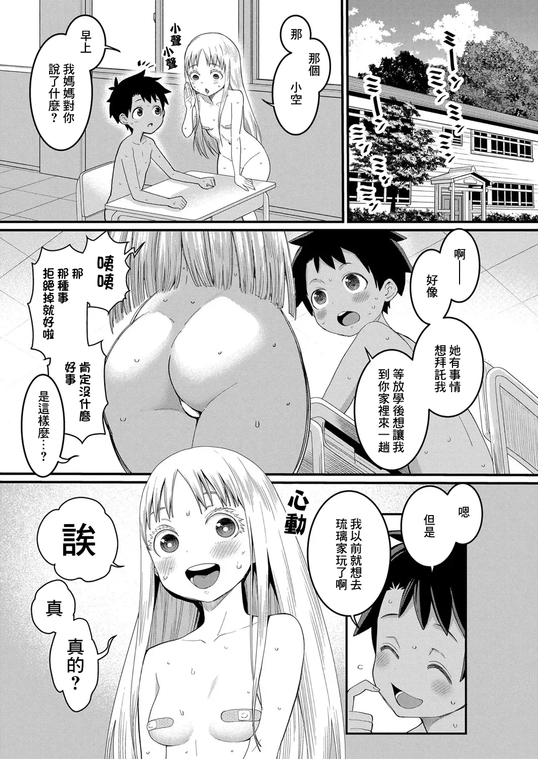 [Agata] Hadaka Gurashi | 裸體生活 Ch. 3 Fhentai - Page 6