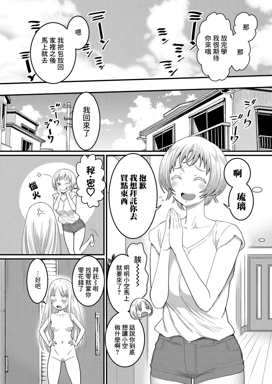 [Agata] Hadaka Gurashi | 裸體生活 Ch. 3 Fhentai - Page 7