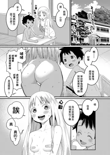 [Agata] Hadaka Gurashi | 裸體生活 Ch. 3 Fhentai - Page 6