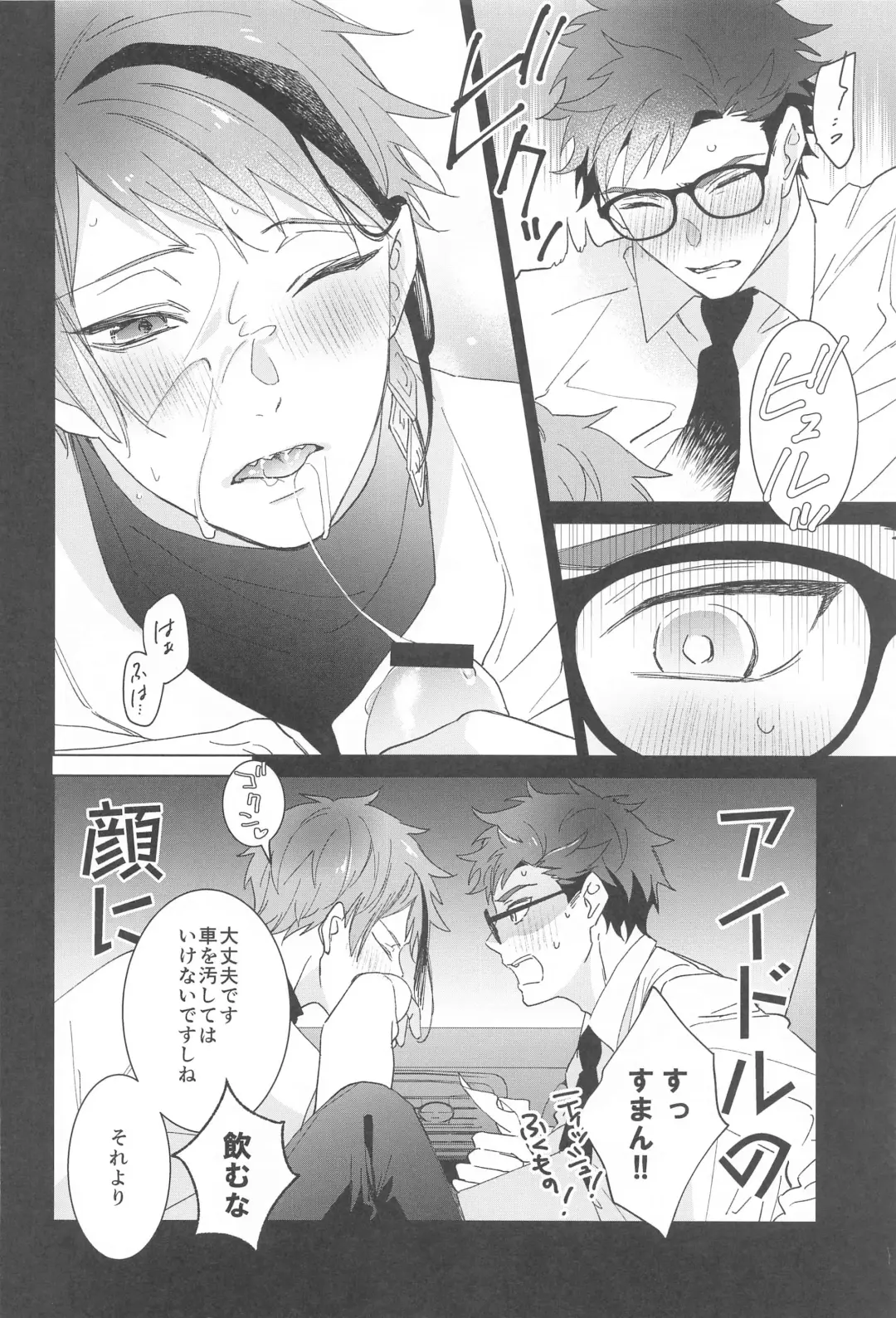 [Nat] Ningyo wa Kuruma de Yume o Miru - Mermans dream in cars. Fhentai.net - Page 13