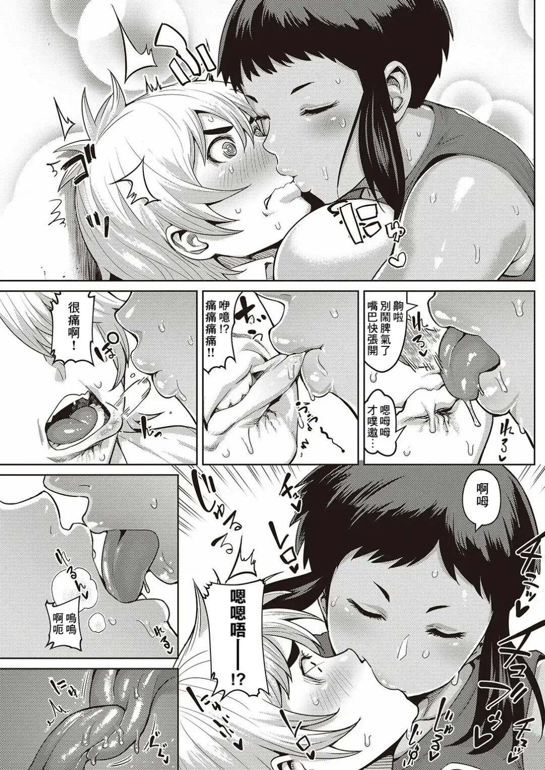 [Methonium] Chiisana Kimi dakara… Fhentai - Page 5