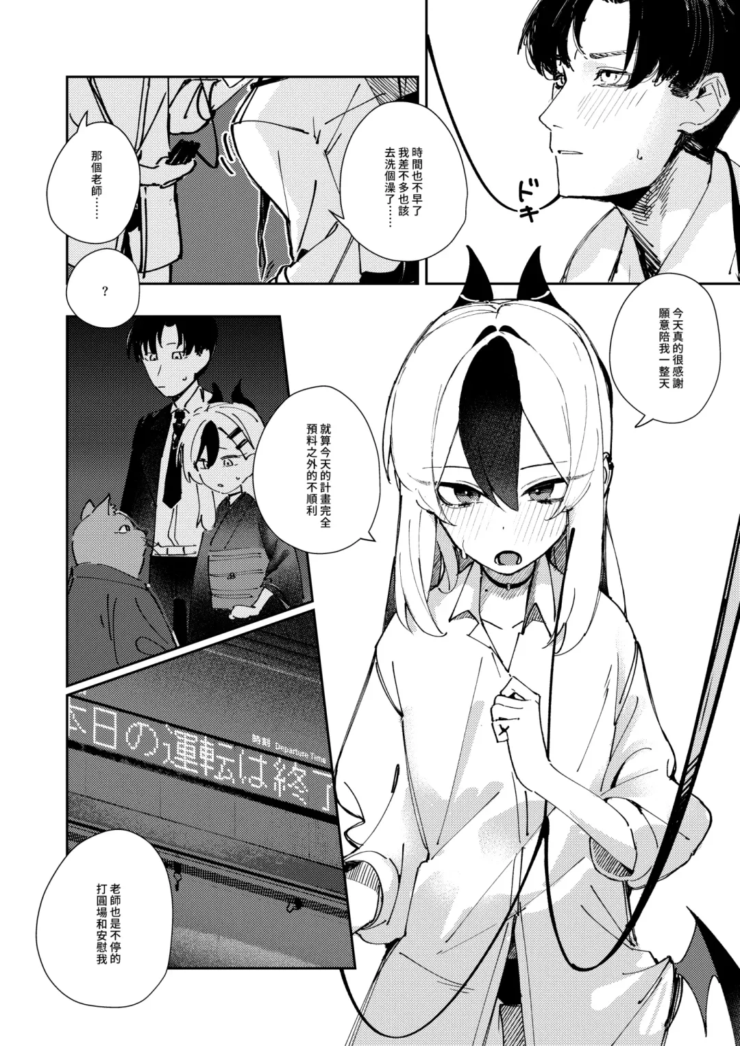 [Fataaa] Marude Koibito no You na - Just like a lover | 簡直就像戀人一樣 Fhentai - Page 12