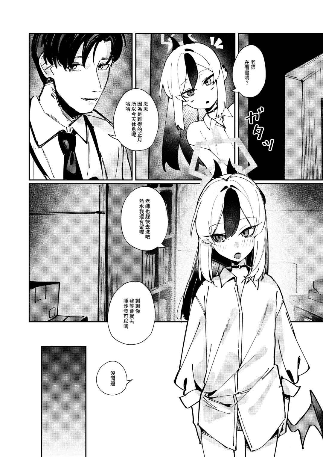 [Fataaa] Marude Koibito no You na - Just like a lover | 簡直就像戀人一樣 Fhentai - Page 8