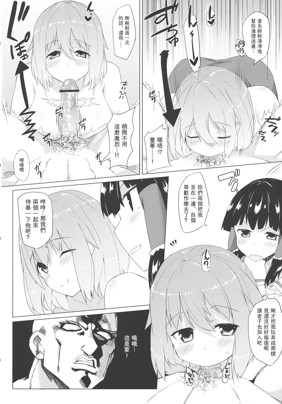 [Batsu] x Letty -Ore to Kuromaku to Miko-san ga Yotta Ikioi de Sanmiittai- | X蕾蒂 我 黑幕 巫女 醉势的三位一体 Fhentai - Page 12