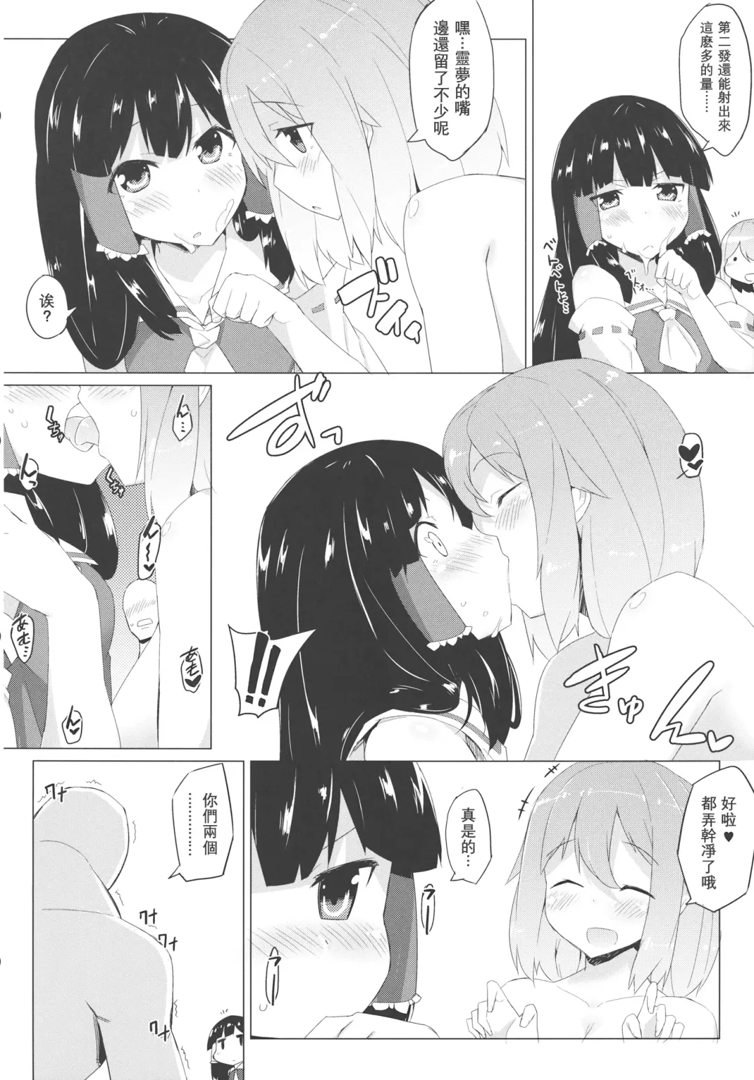 [Batsu] x Letty -Ore to Kuromaku to Miko-san ga Yotta Ikioi de Sanmiittai- | X蕾蒂 我 黑幕 巫女 醉势的三位一体 Fhentai - Page 14