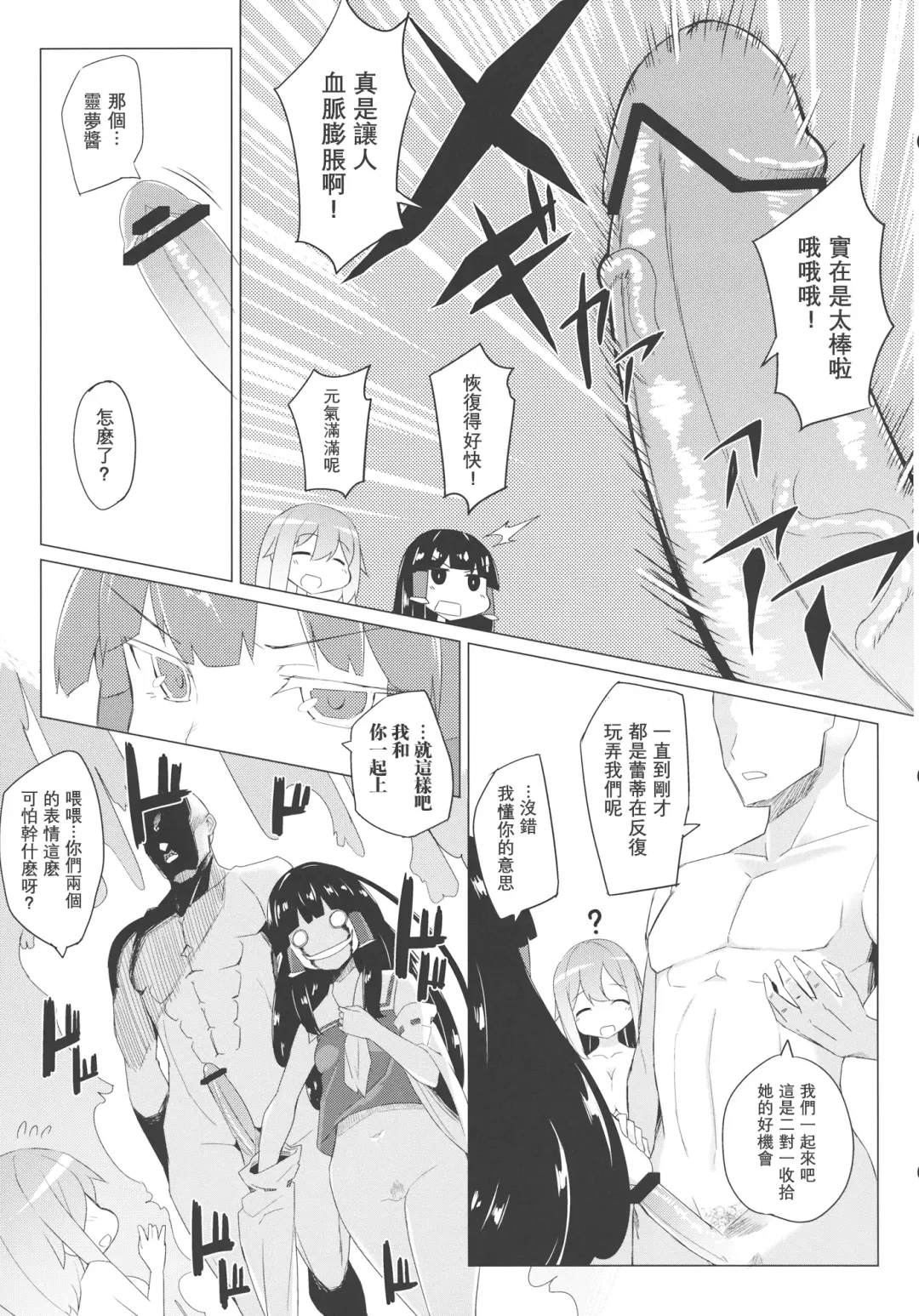 [Batsu] x Letty -Ore to Kuromaku to Miko-san ga Yotta Ikioi de Sanmiittai- | X蕾蒂 我 黑幕 巫女 醉势的三位一体 Fhentai - Page 15