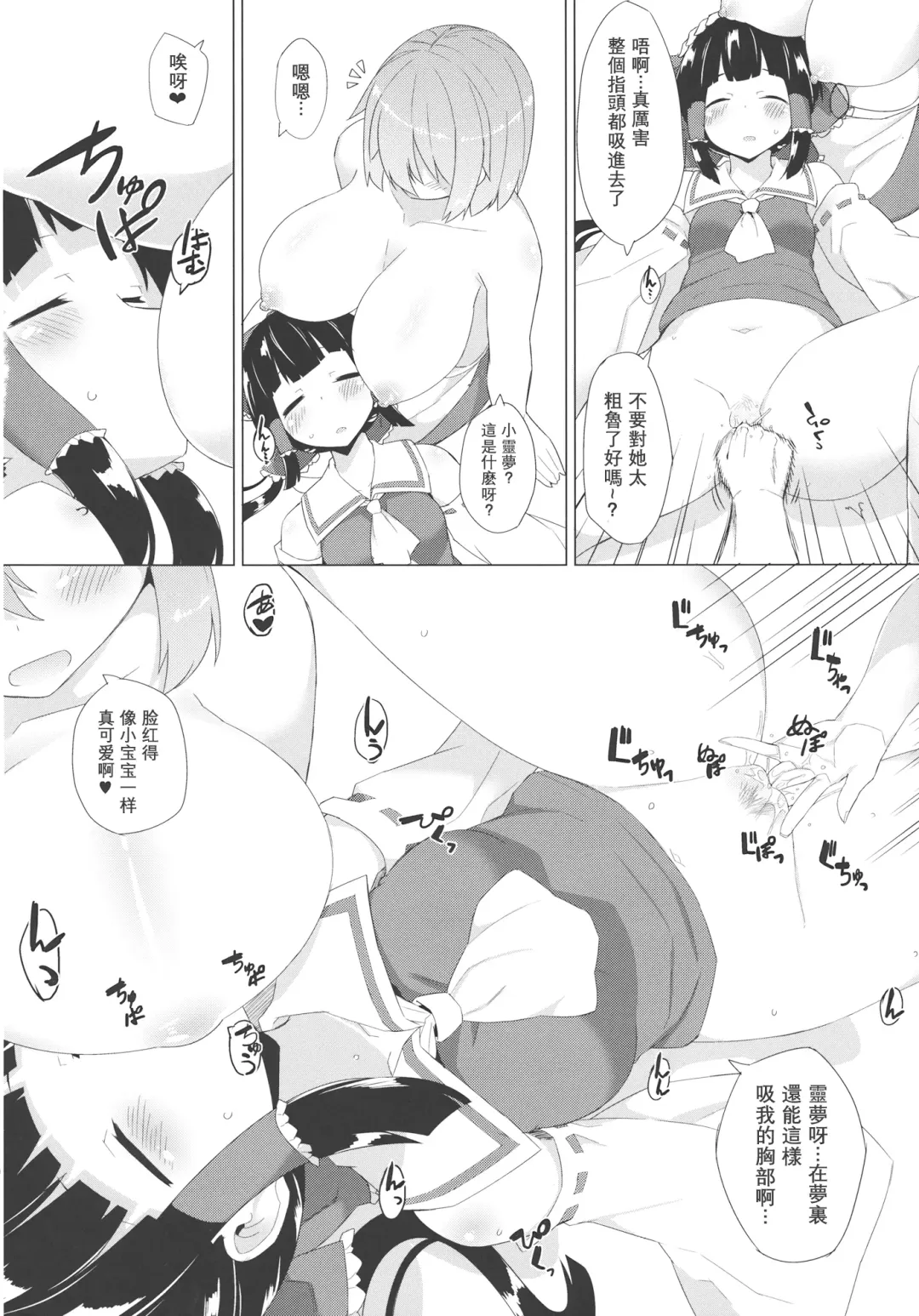 [Batsu] x Letty -Ore to Kuromaku to Miko-san ga Yotta Ikioi de Sanmiittai- | X蕾蒂 我 黑幕 巫女 醉势的三位一体 Fhentai - Page 6
