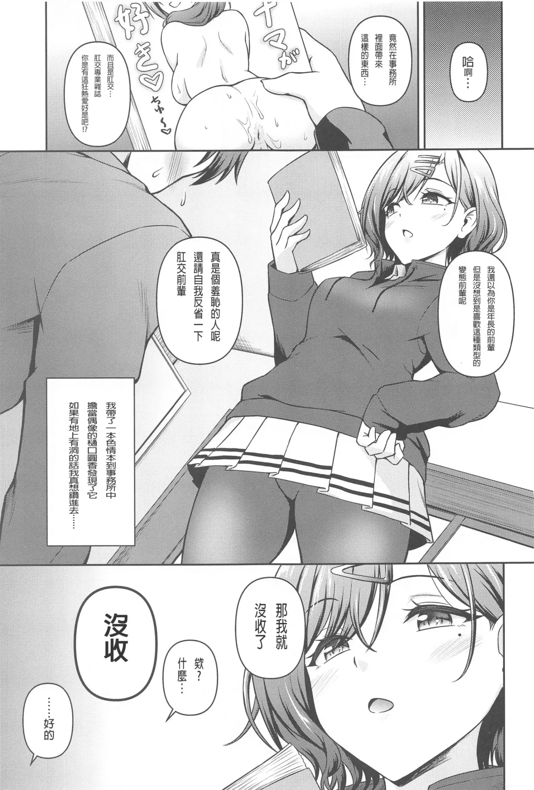 [Takayama Chihiro] Mado Ana Fhentai - Page 5