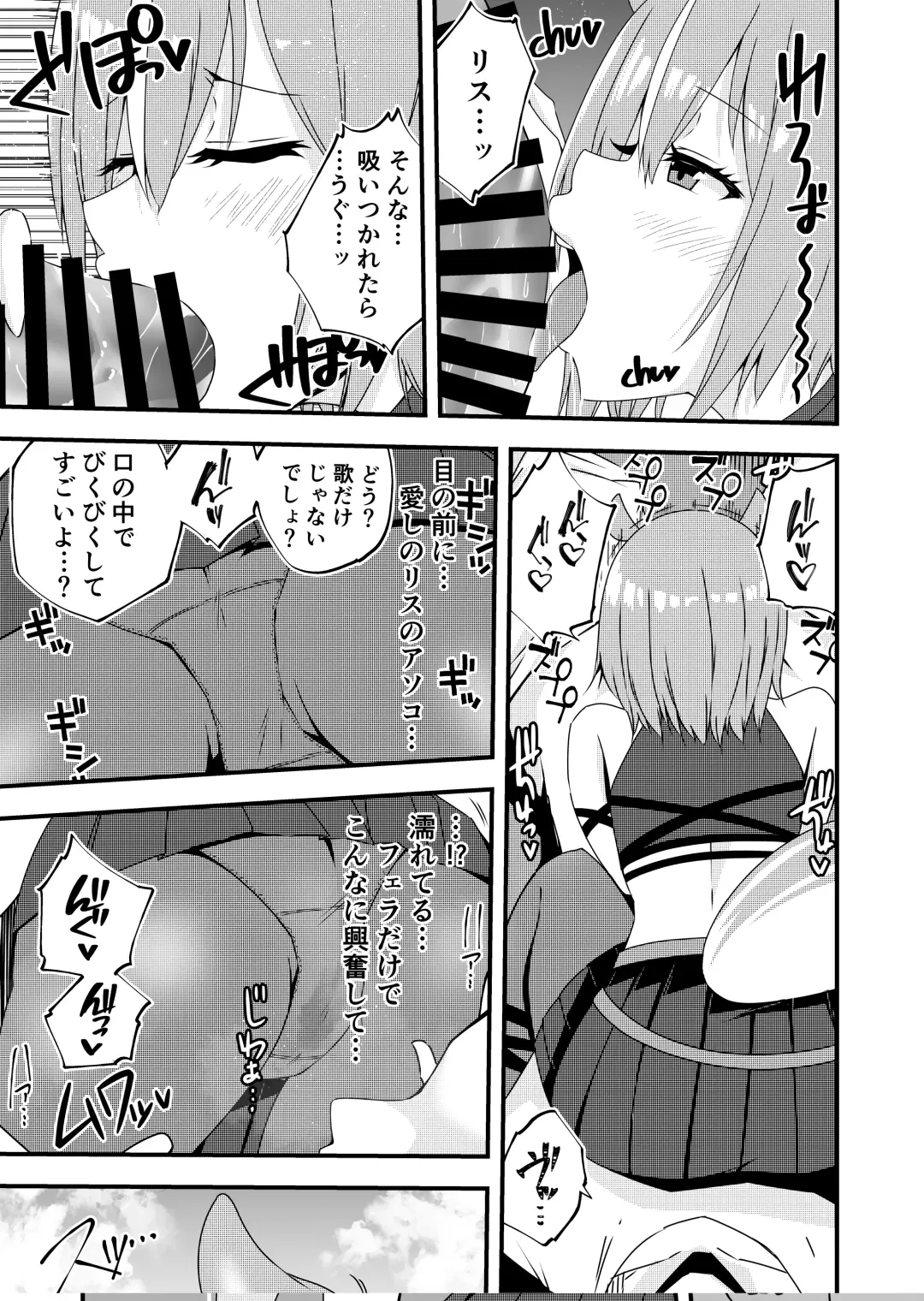 Risu-chan to Karaoke Ecchi Fhentai - Page 3