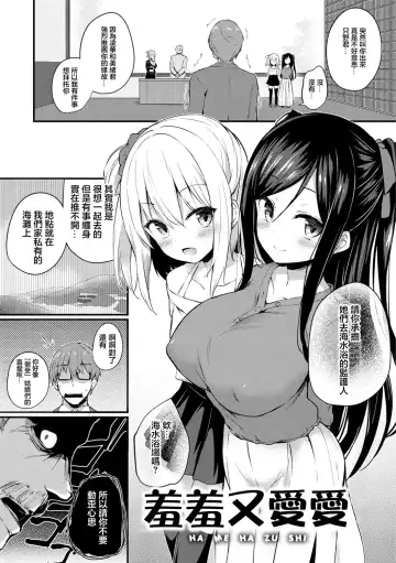 Read [Tirotata] Hame Hazushi | 羞羞又愛愛 - Fhentai.net