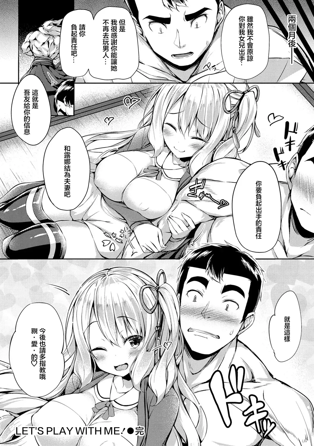 [Tirotata] LET'S PLAY WITH ME! Fhentai - Page 16