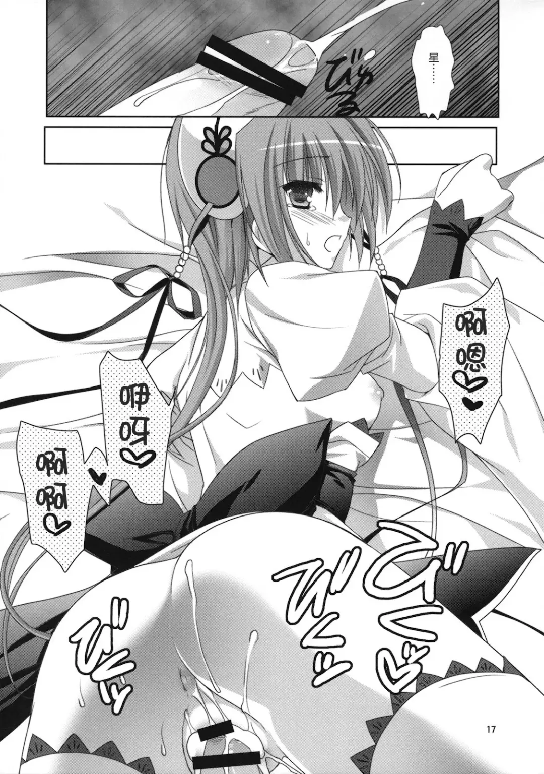 [Sesena Yau] Kira Kira Boshi 2 Fhentai - Page 16