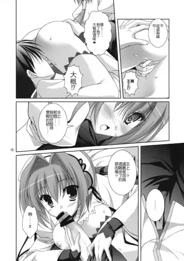 [Sesena Yau] Kira Kira Boshi 2 Fhentai - Page 11