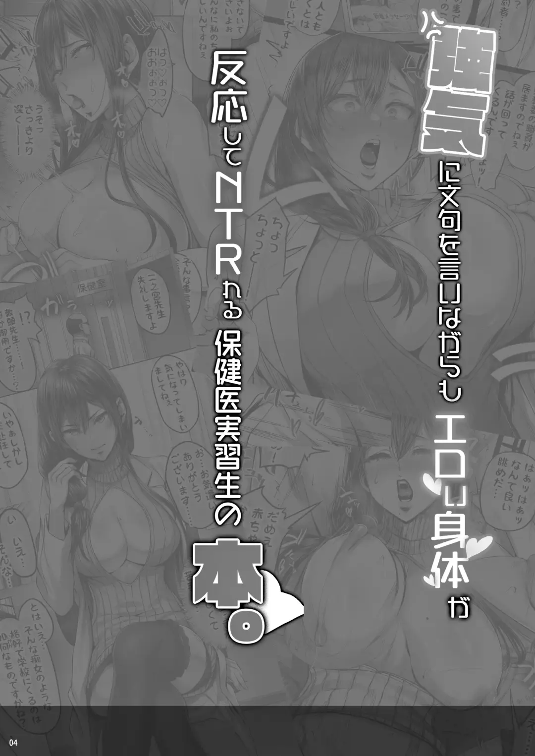 [Ken-1] Tsuyoki ni monku o iinagara mo ero i karada ga hannou shite NTR reru hokeni jisshuu-sei no hon. Fhentai - Page 3