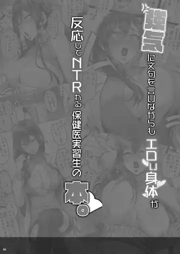 [Ken-1] Tsuyoki ni monku o iinagara mo ero i karada ga hannou shite NTR reru hokeni jisshuu-sei no hon. Fhentai - Page 3