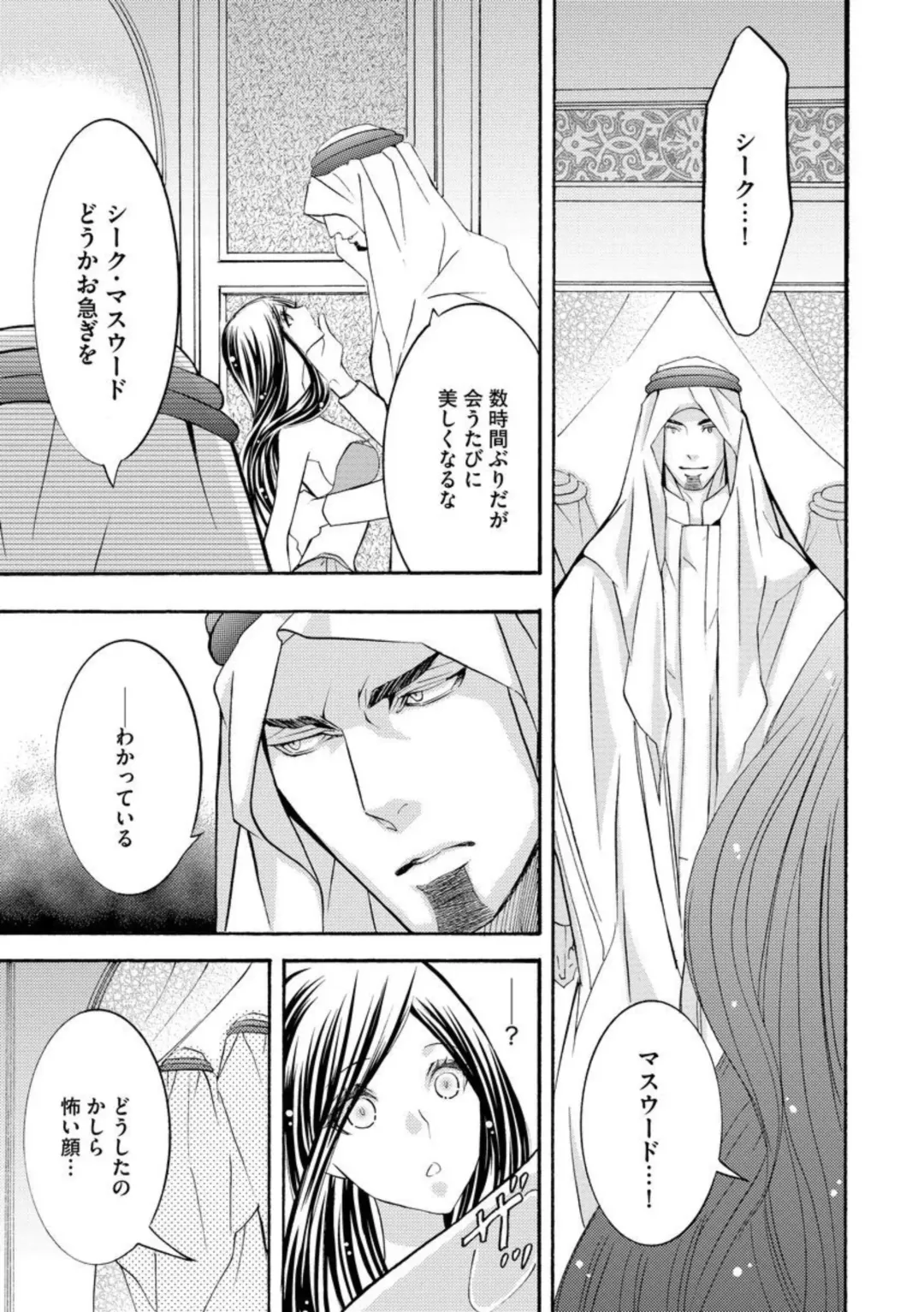 [Tamaquis Wren] Yajuu Seek to Dorei Keiyaku Shimashita. (Bunsatsu-ban) 1-5 Fhentai - Page 127