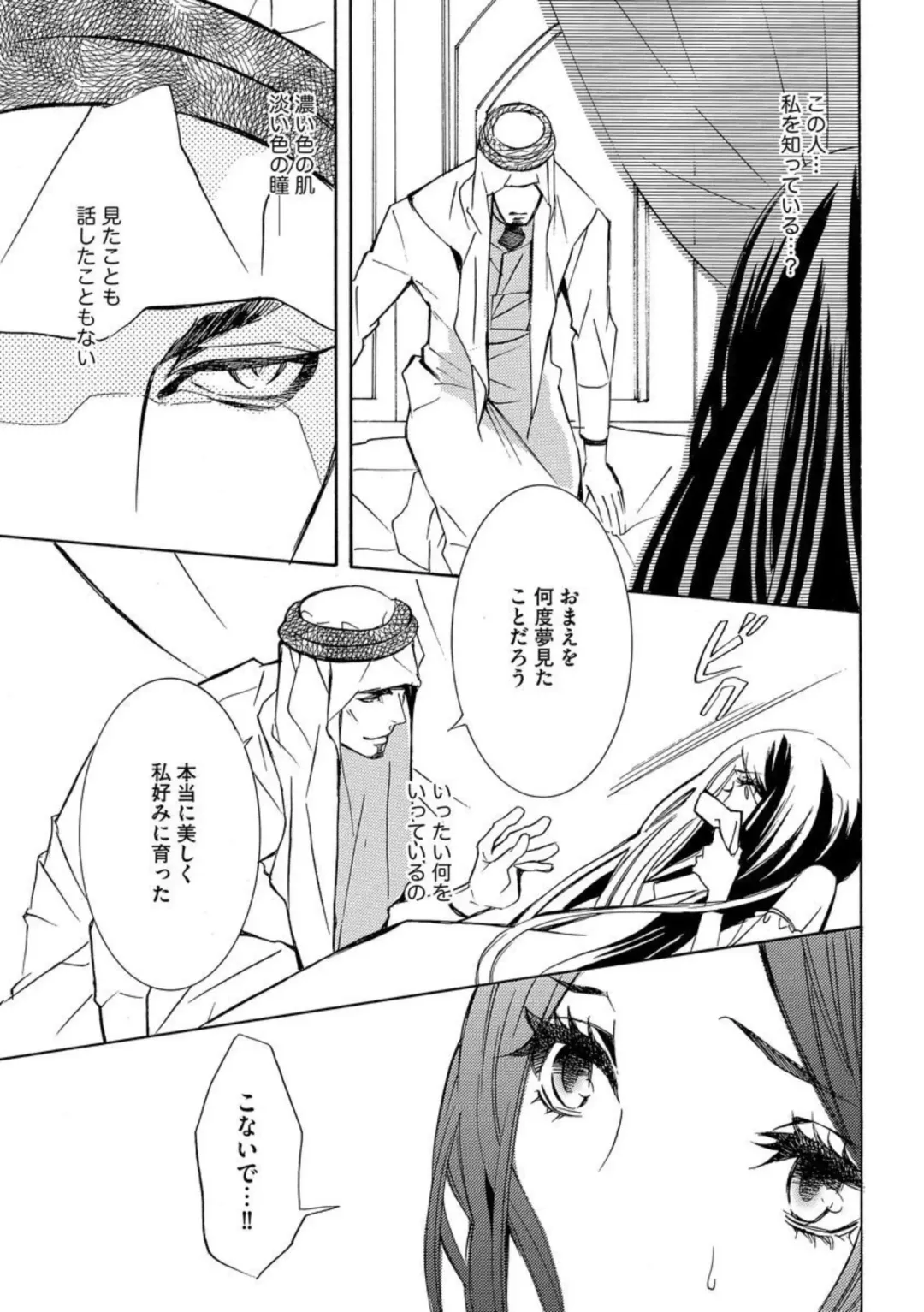 [Tamaquis Wren] Yajuu Seek to Dorei Keiyaku Shimashita. (Bunsatsu-ban) 1-5 Fhentai - Page 15
