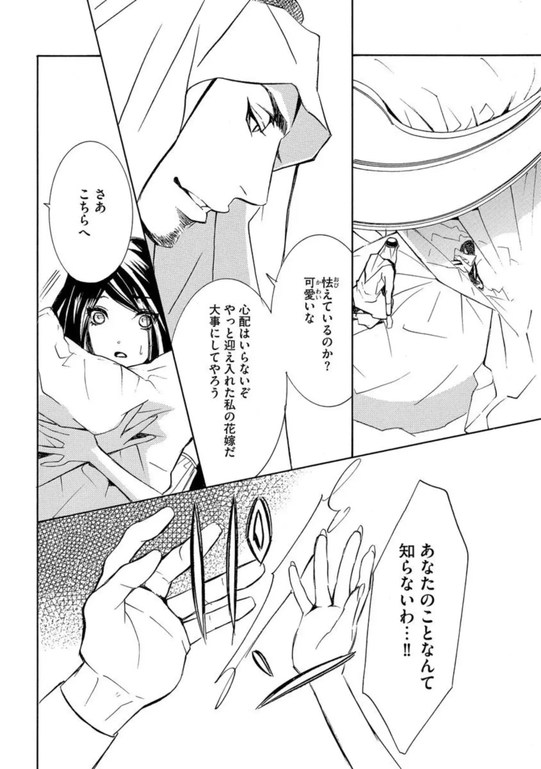 [Tamaquis Wren] Yajuu Seek to Dorei Keiyaku Shimashita. (Bunsatsu-ban) 1-5 Fhentai - Page 16