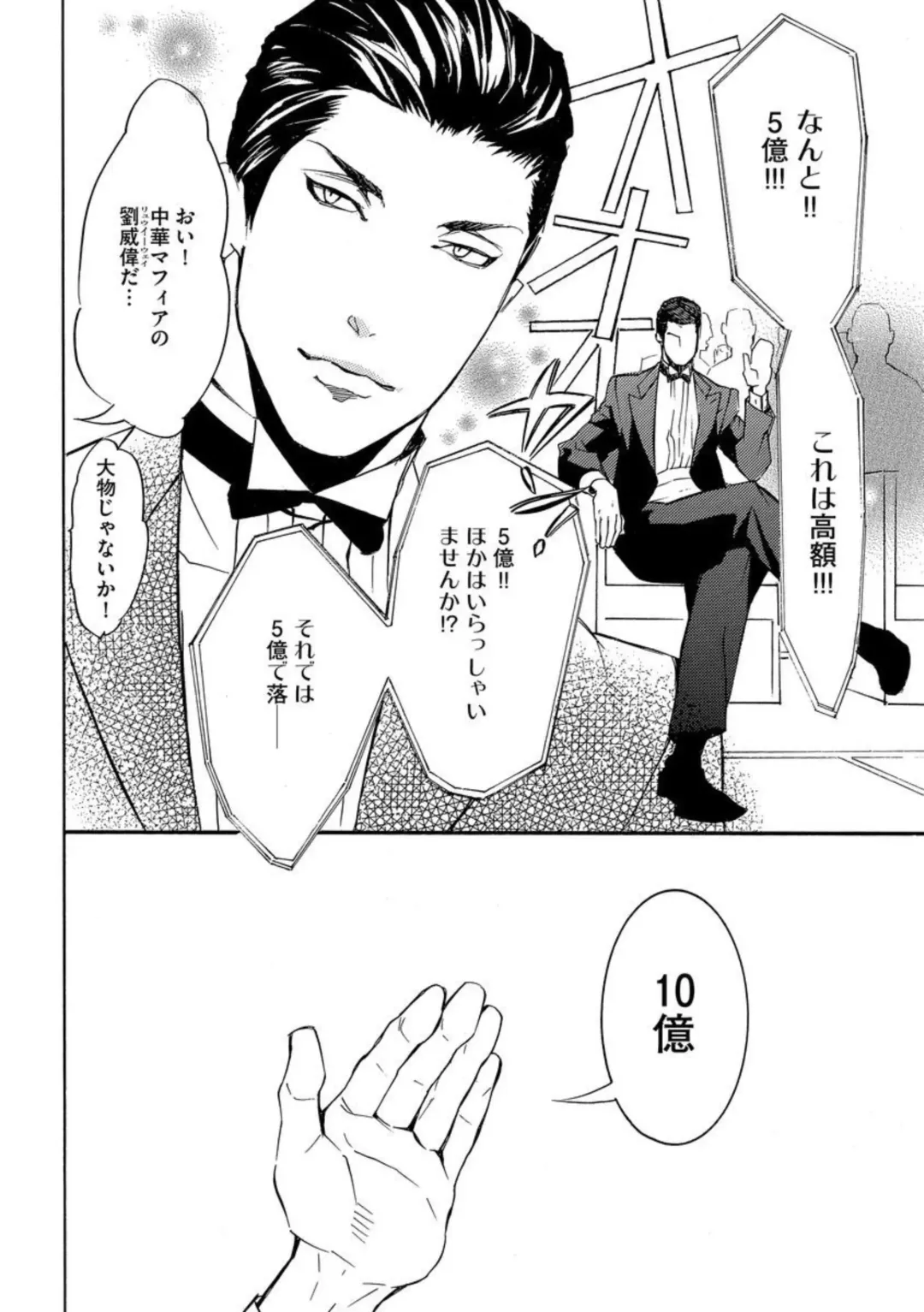 [Tamaquis Wren] Yajuu Seek to Dorei Keiyaku Shimashita. (Bunsatsu-ban) 1-5 Fhentai - Page 6