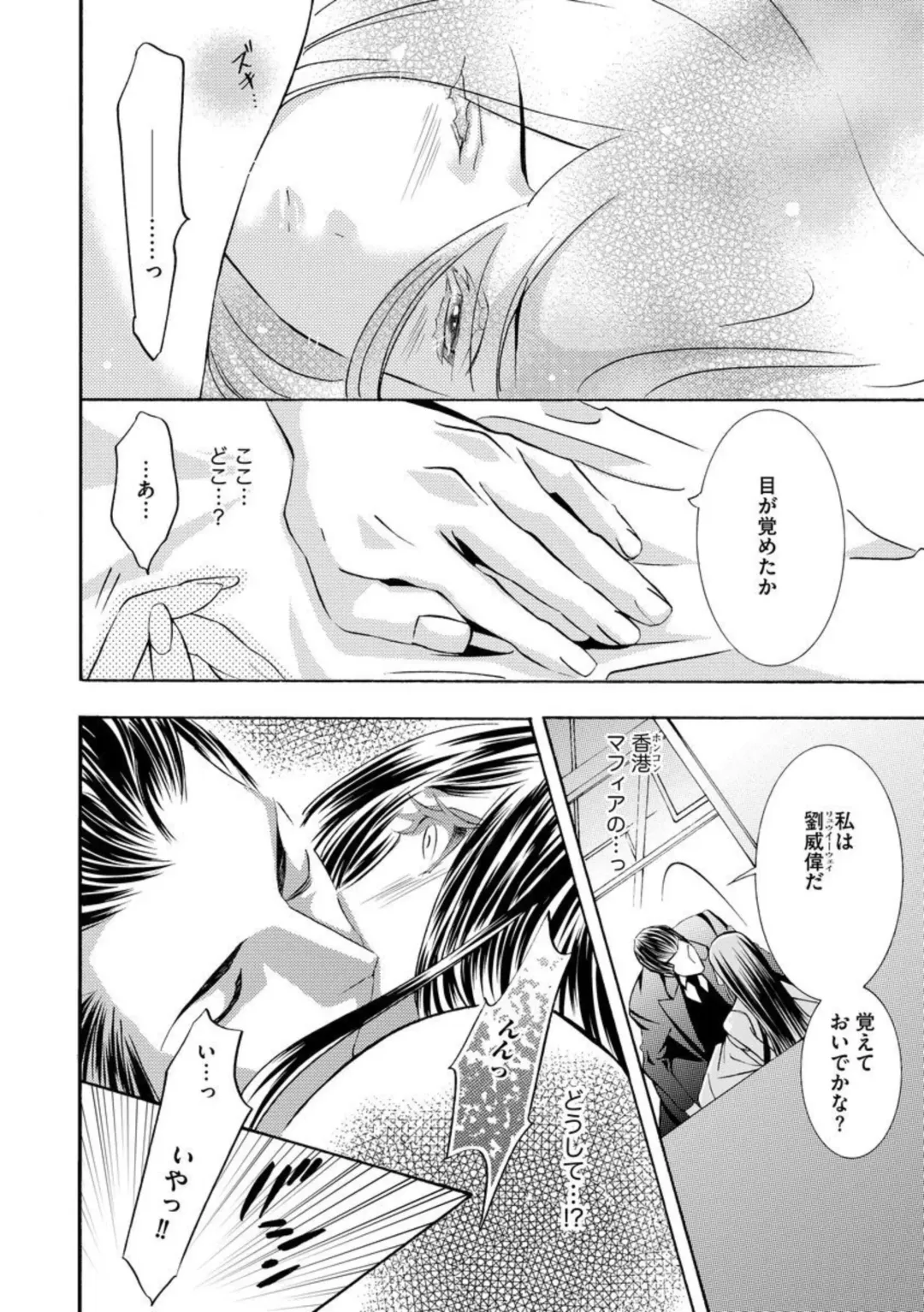 [Tamaquis Wren] Yajuu Seek to Dorei Keiyaku Shimashita. (Bunsatsu-ban) 1-5 Fhentai - Page 70