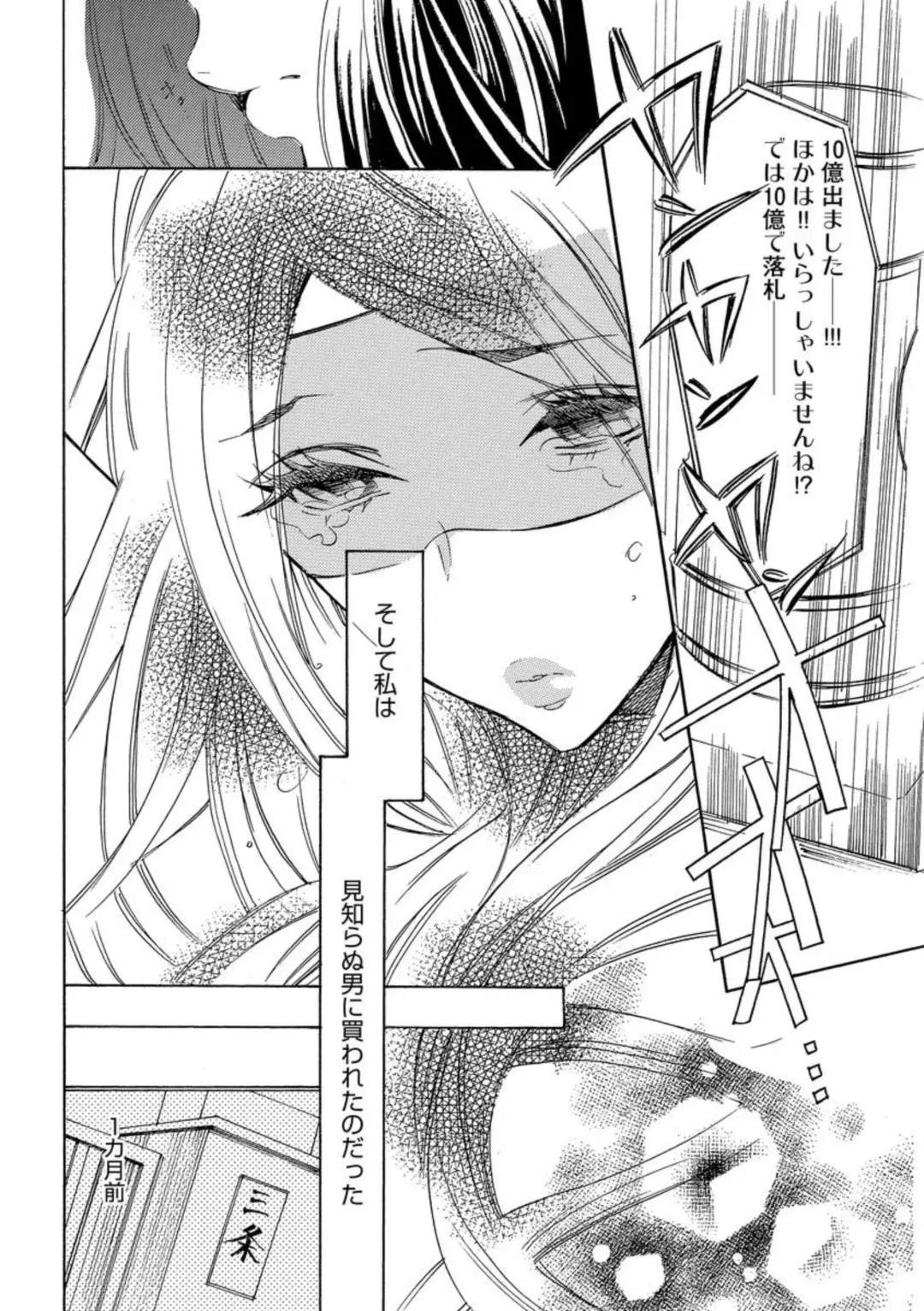 [Tamaquis Wren] Yajuu Seek to Dorei Keiyaku Shimashita. (Bunsatsu-ban) 1-5 Fhentai - Page 8